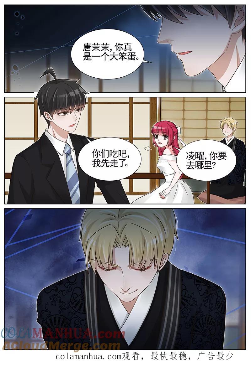 王牌校草 第241话 第8页