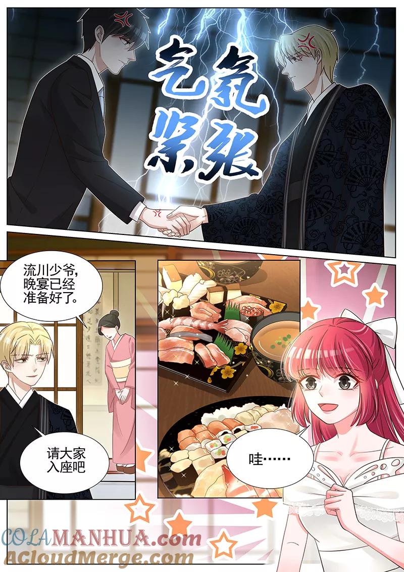 王牌校草 第241话 第2页