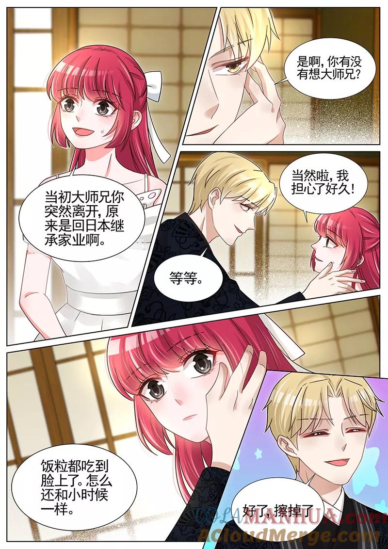 王牌校草 第241话 第5页