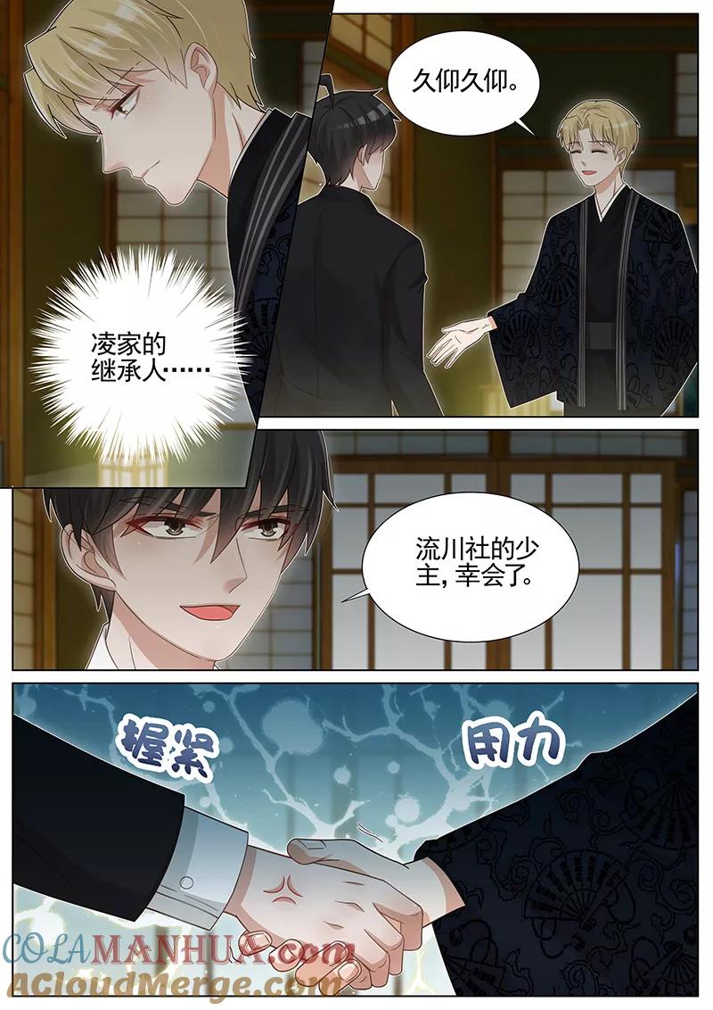 王牌校草 第241话 第1页