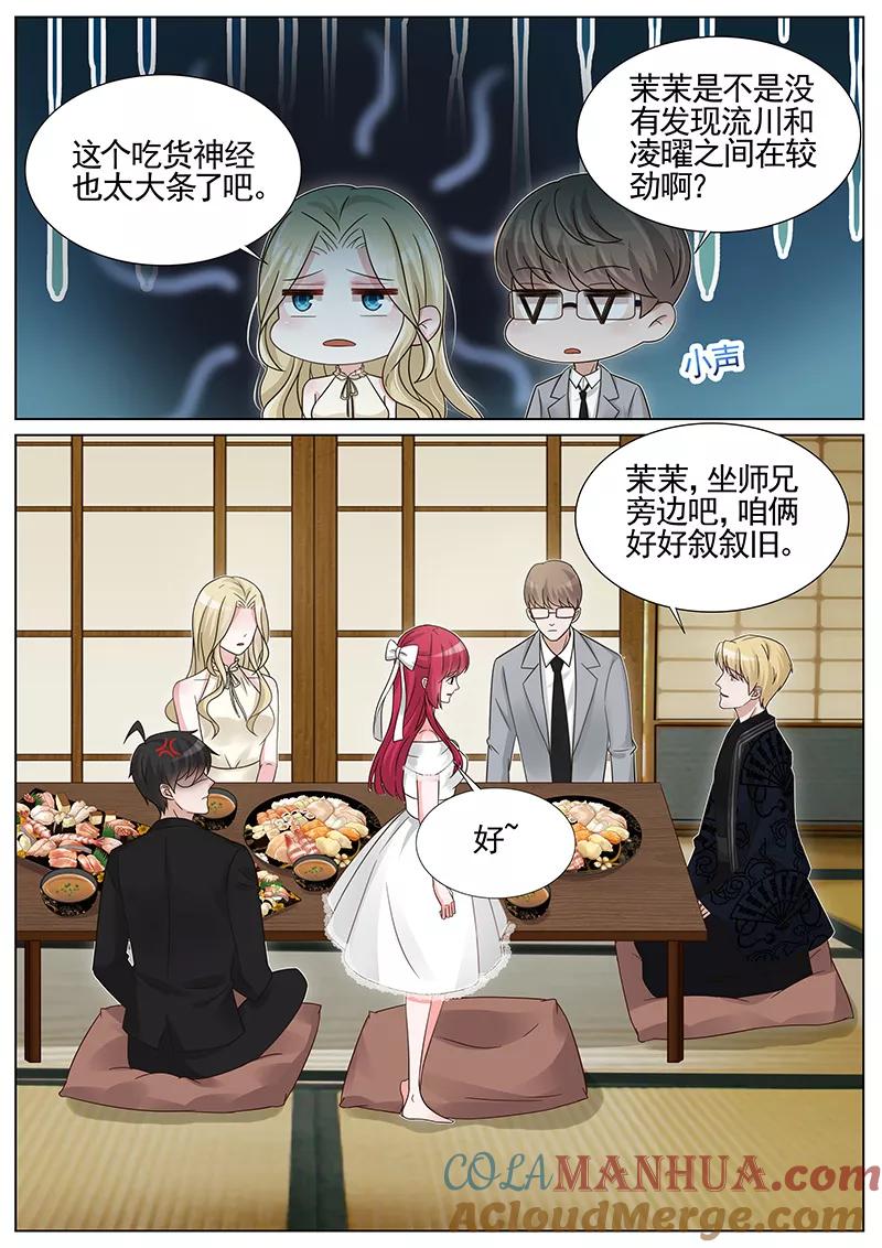 王牌校草 第241话 第3页