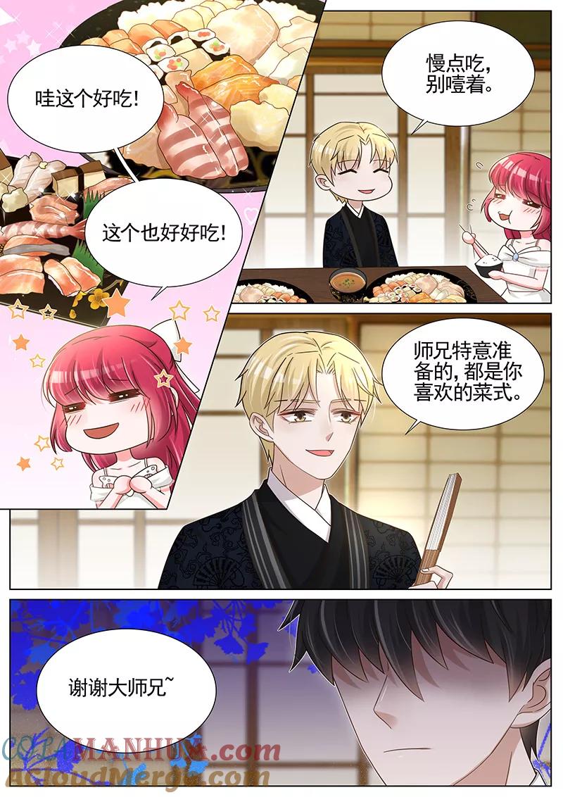 王牌校草 第241话 第4页