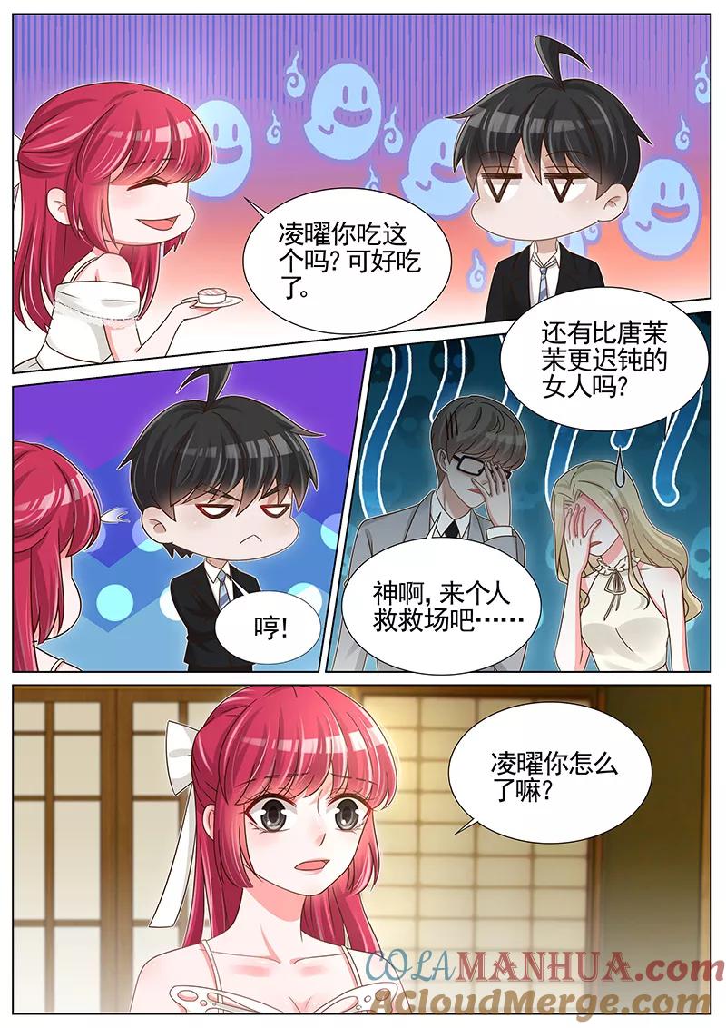 王牌校草 第241话 第7页