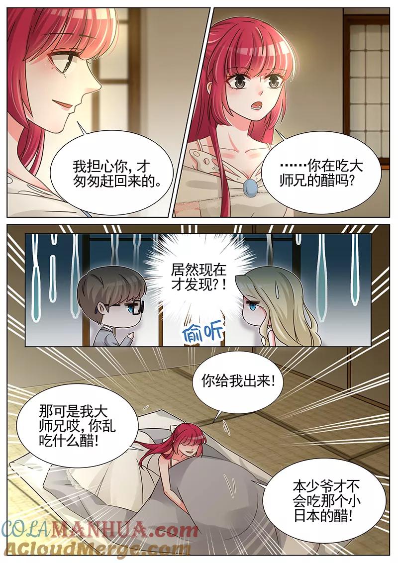 王牌校草 第242话 第6页