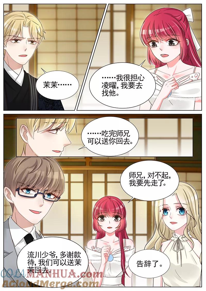 王牌校草 第242话 第3页