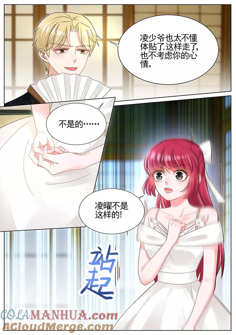 王牌校草 第242话 第2页