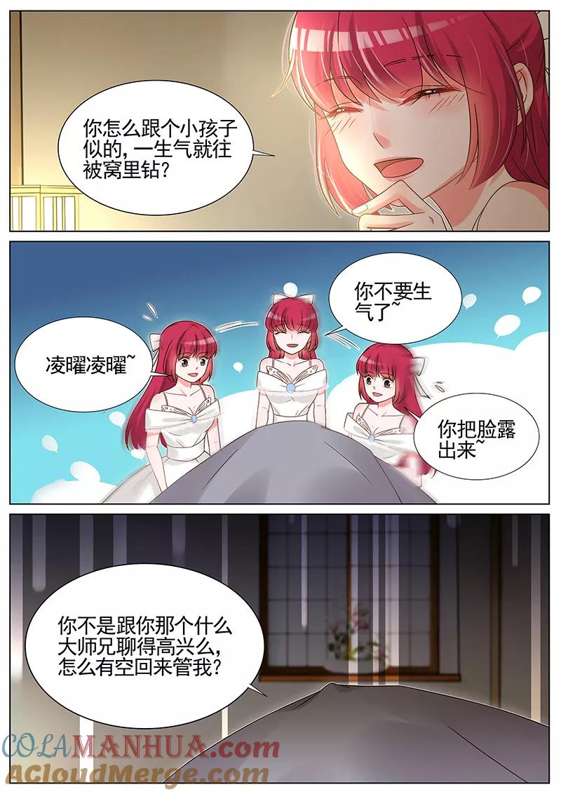 王牌校草 第242话 第5页