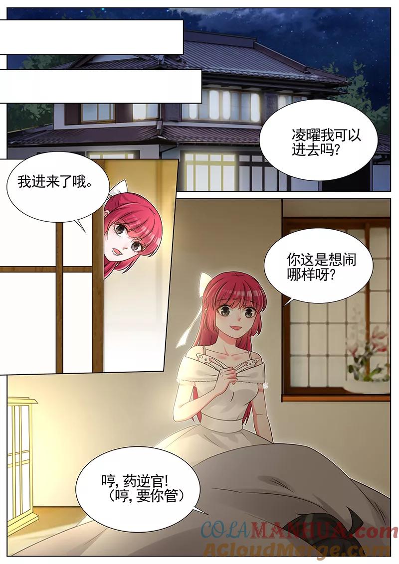 王牌校草 第242话 第4页