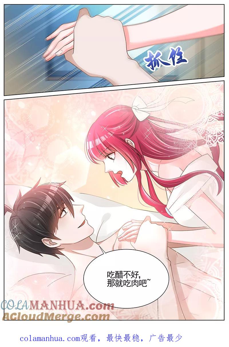 王牌校草 第242话 第8页