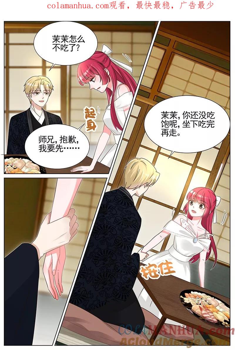 王牌校草 第242话 第1页