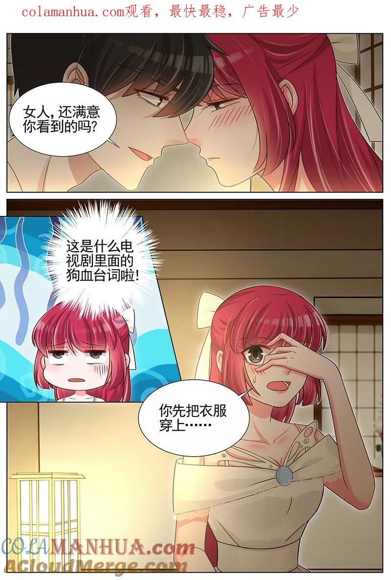 王牌校草 第243话 第1页