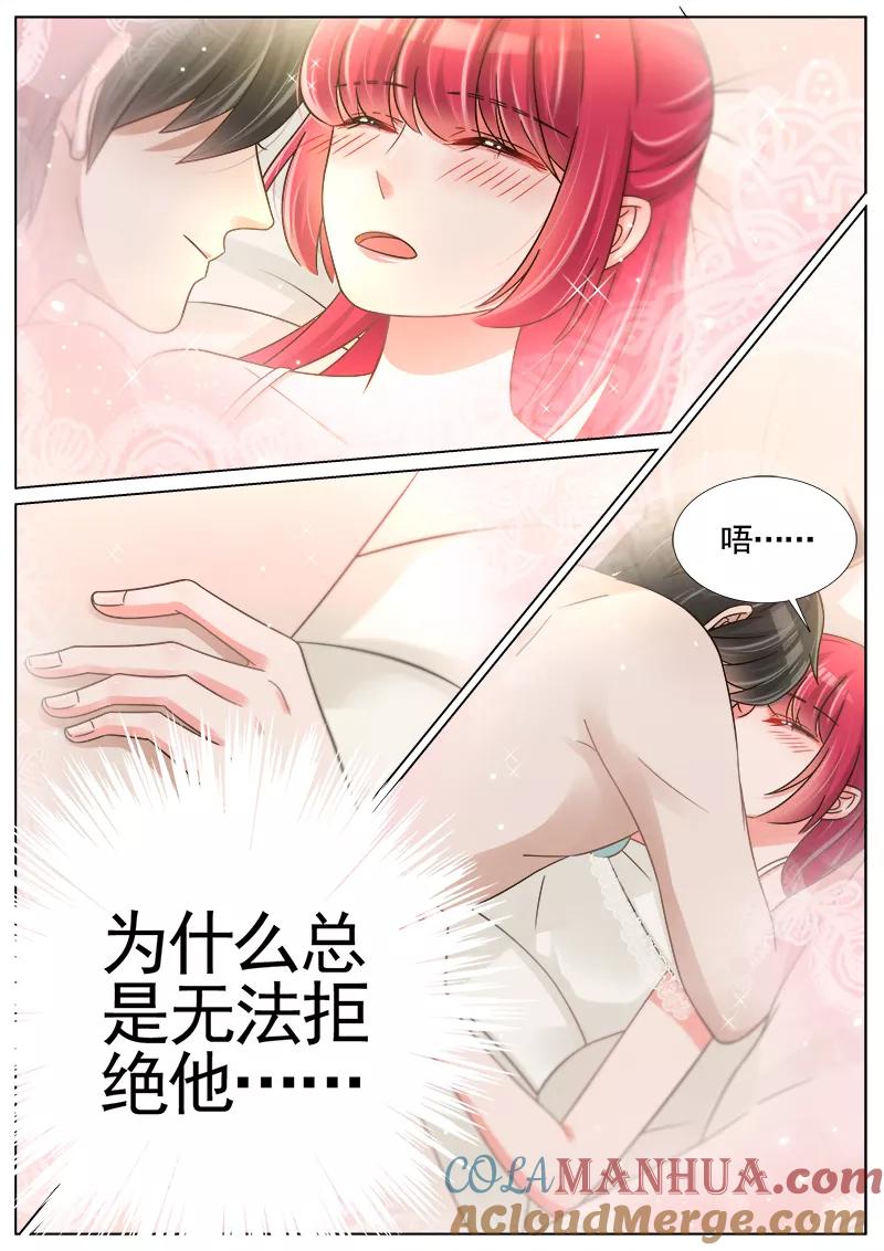 王牌校草 第243话 第4页