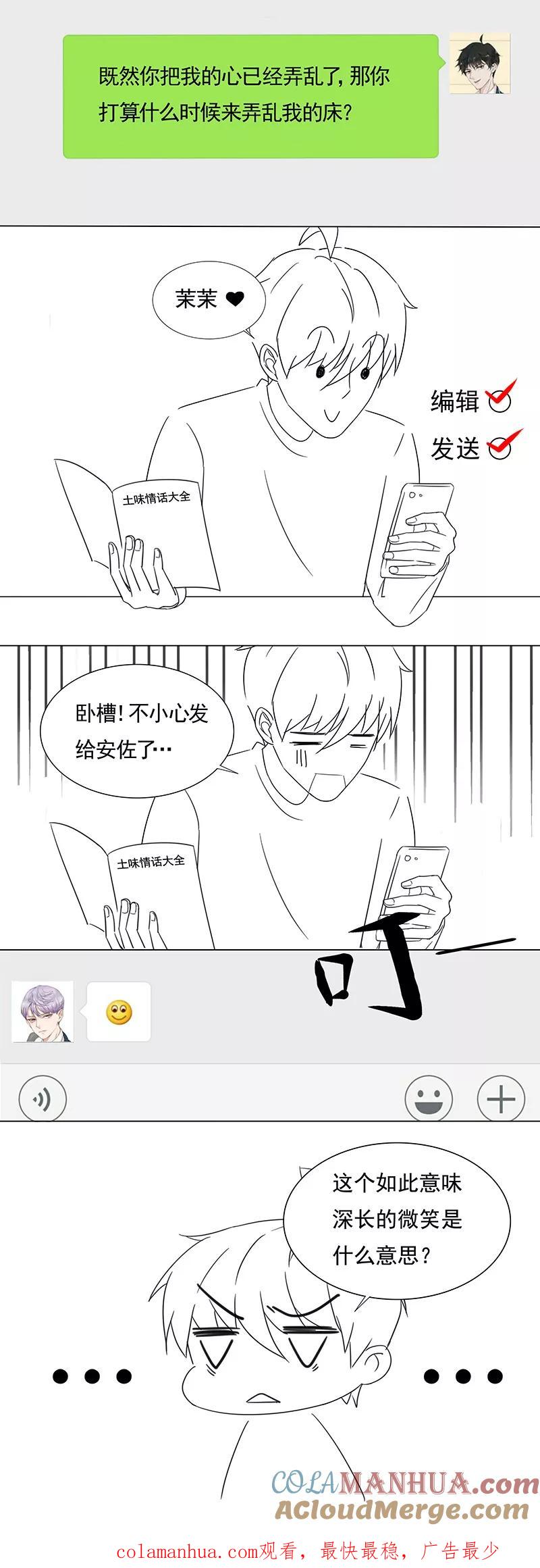 王牌校草 第243话 第9页