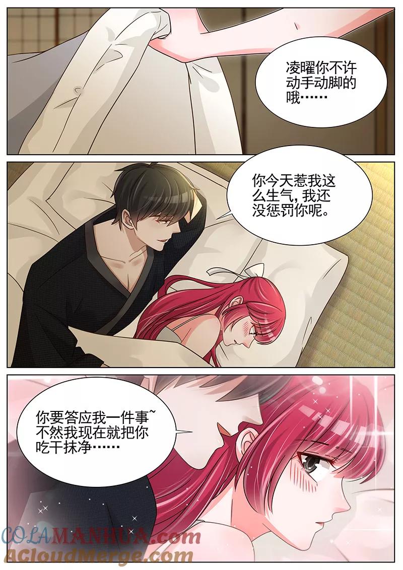 王牌校草 第243话 第8页