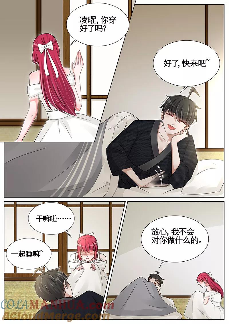 王牌校草 第243话 第7页