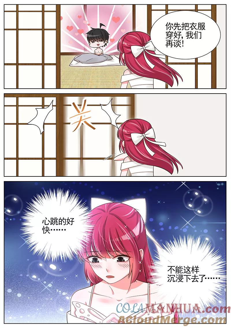 王牌校草 第243话 第6页