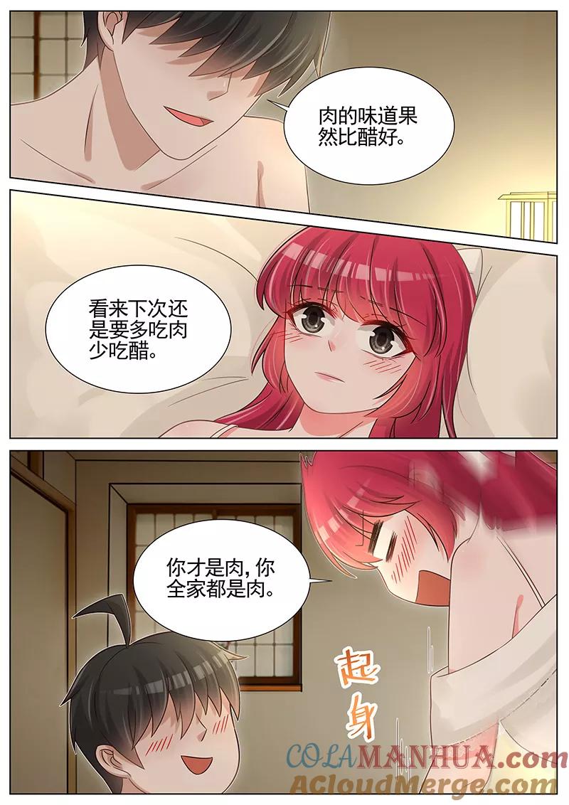 王牌校草 第243话 第5页