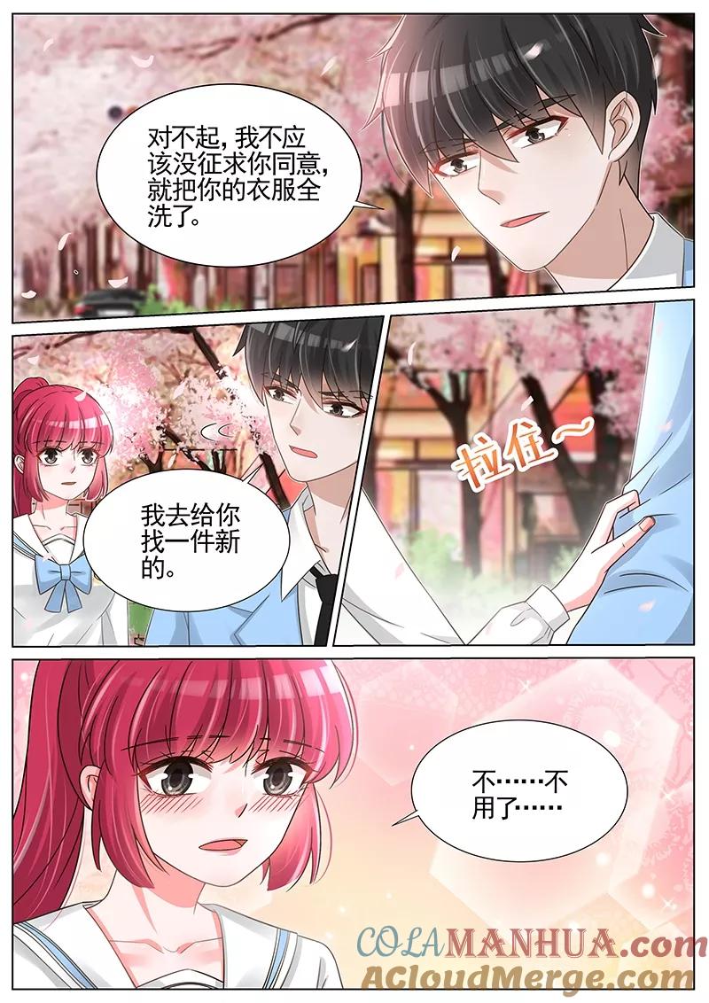 王牌校草 第244话 第8页