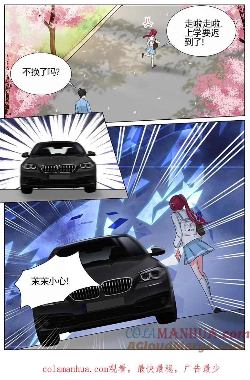 王牌校草 第244话 第9页