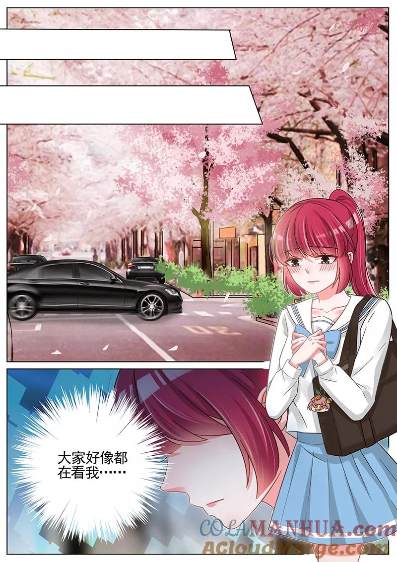王牌校草 第244话 第6页