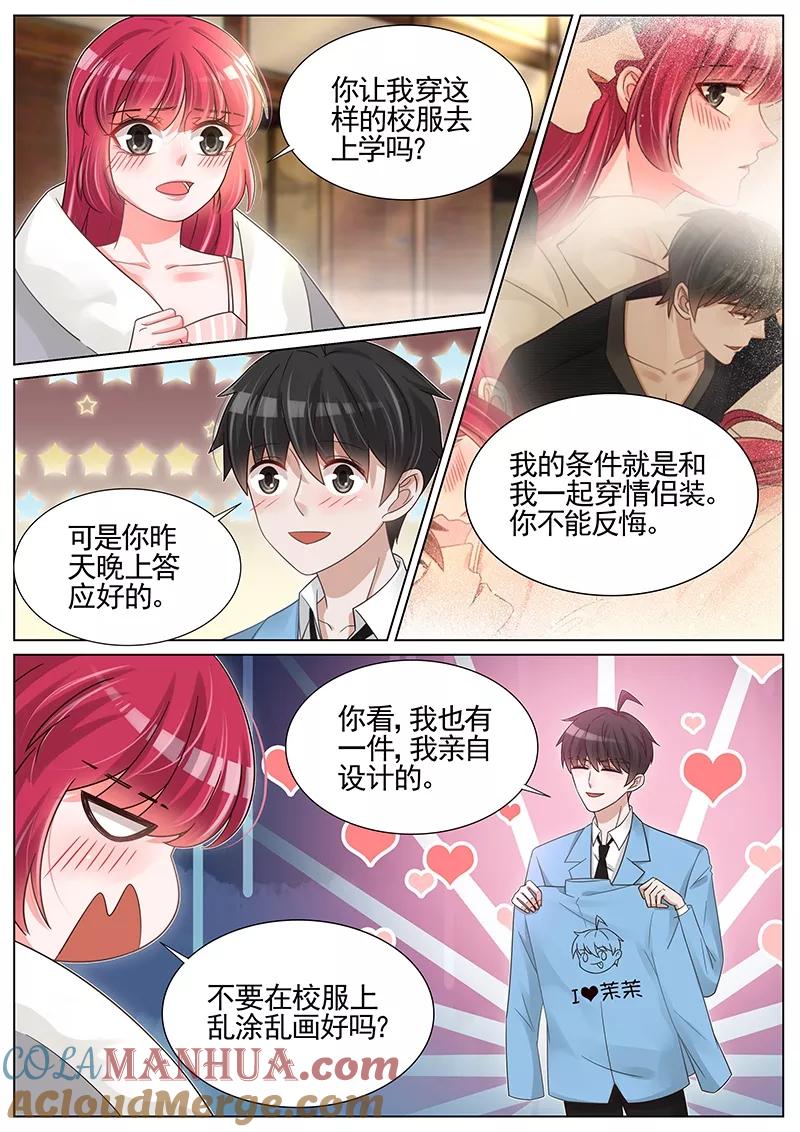 王牌校草 第244话 第5页