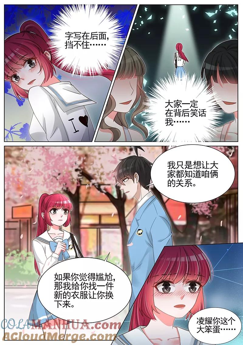 王牌校草 第244话 第7页