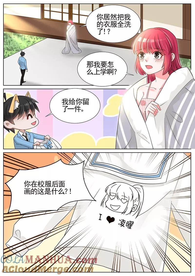 王牌校草 第244话 第4页
