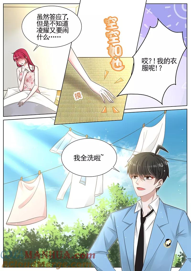 王牌校草 第244话 第3页
