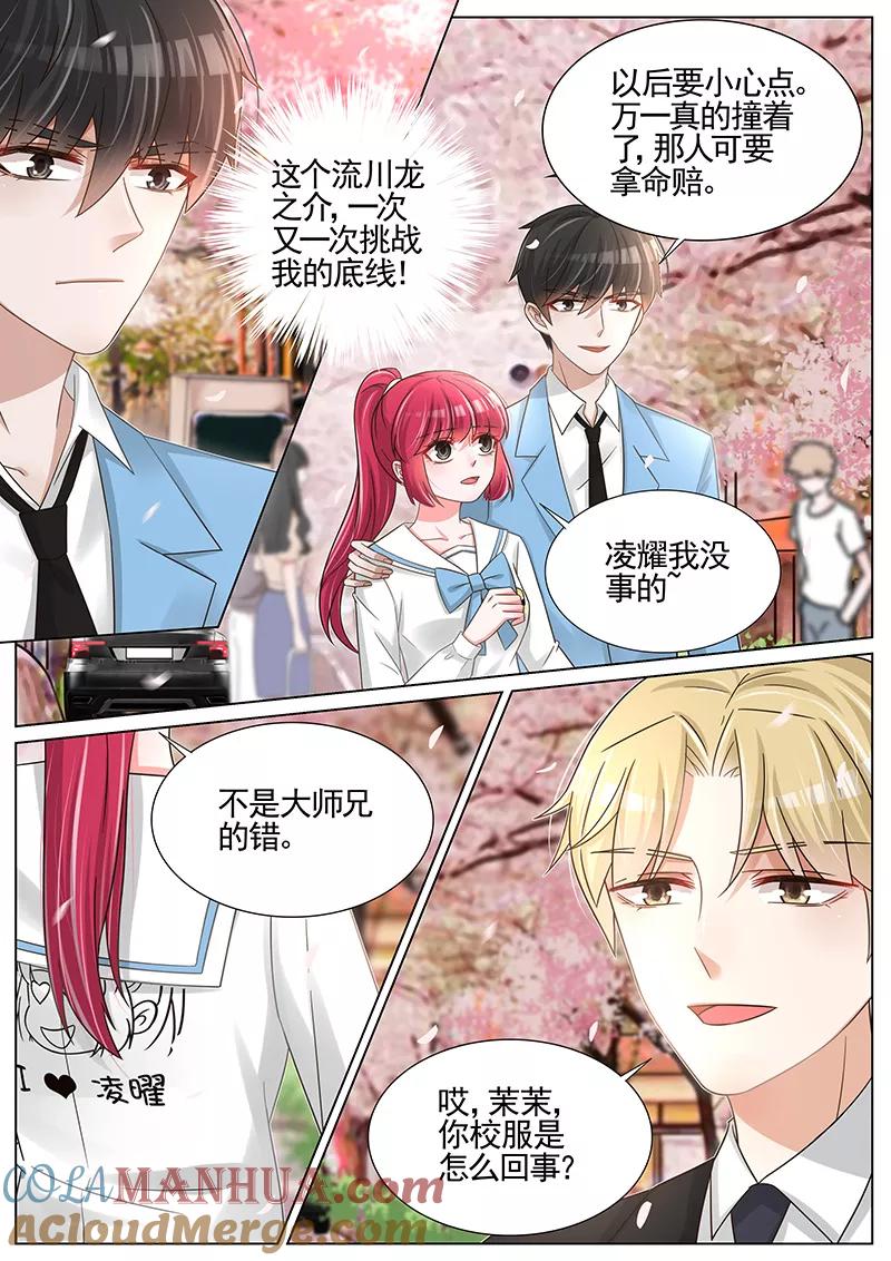 王牌校草 第245话 第4页