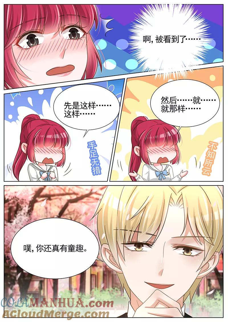 王牌校草 第245话 第5页