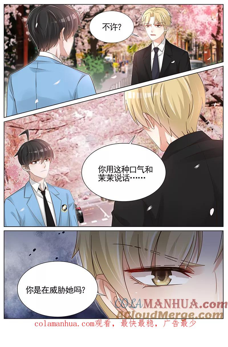 王牌校草 第245话 第8页