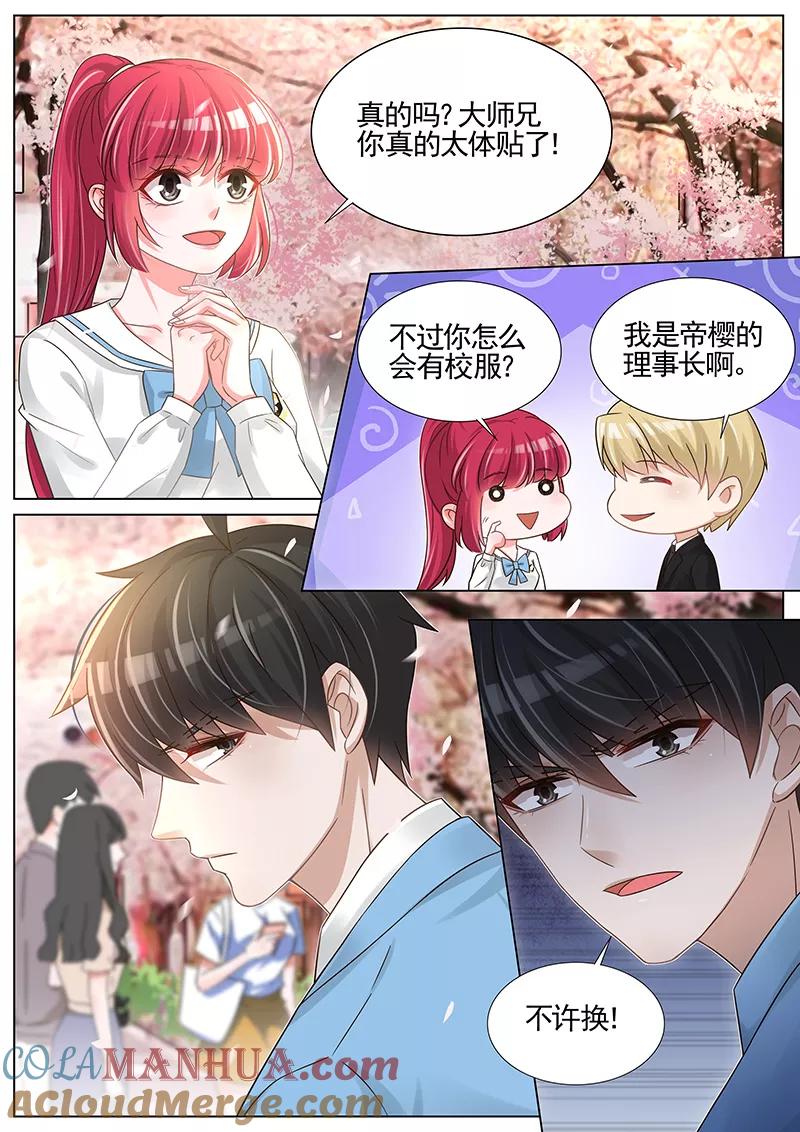王牌校草 第245话 第7页