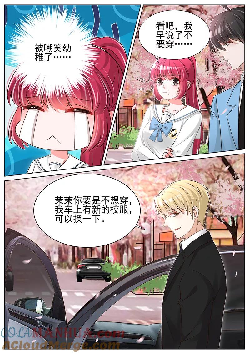 王牌校草 第245话 第6页