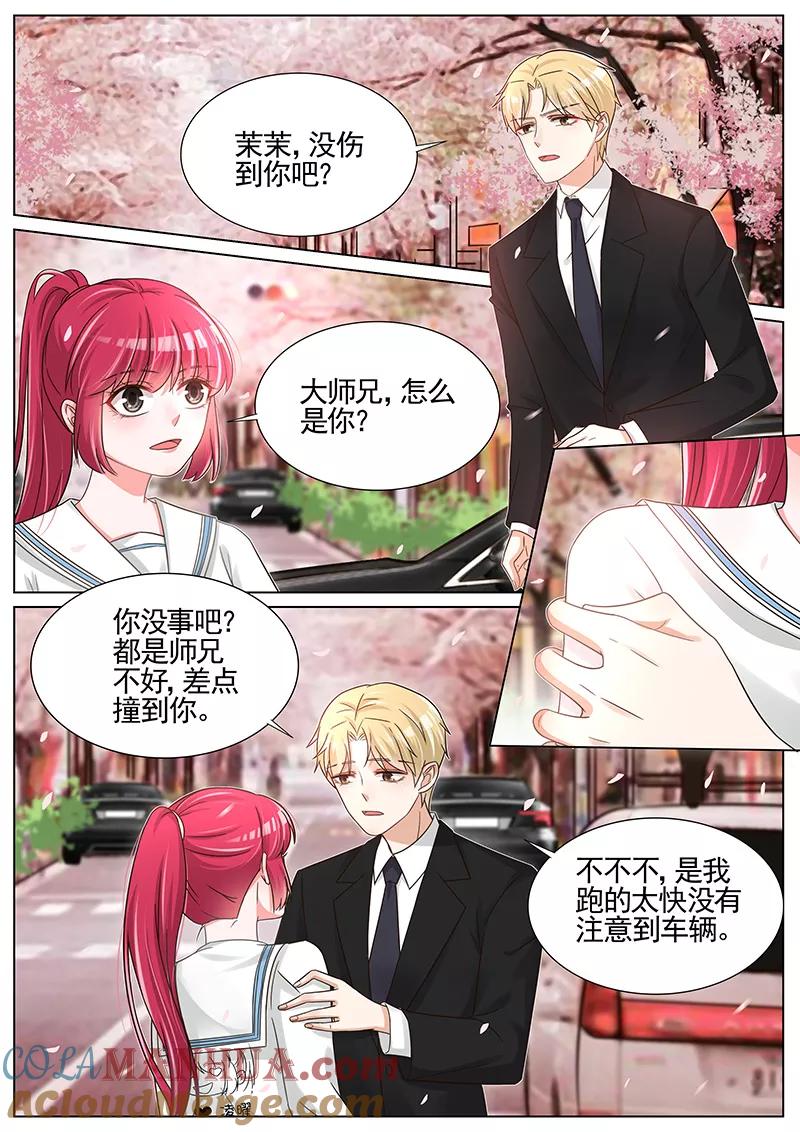王牌校草 第245话 第2页