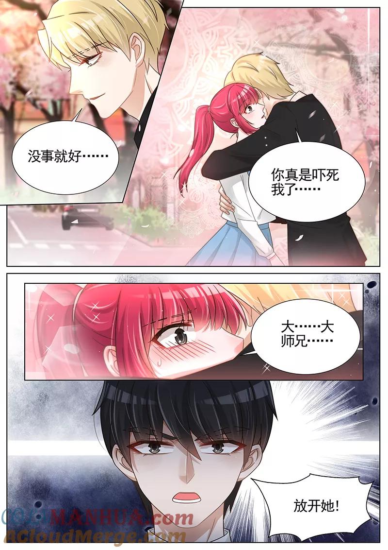 王牌校草 第245话 第3页