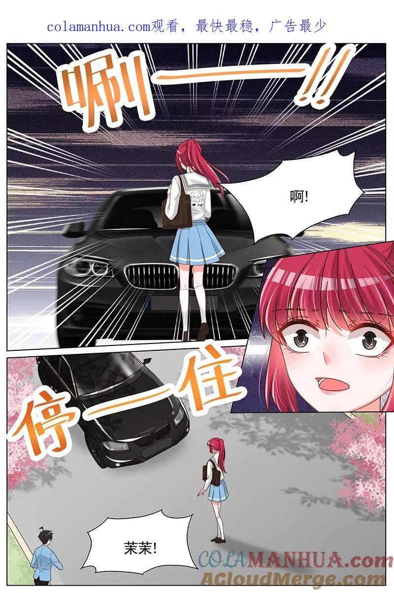 王牌校草 第245话 第1页