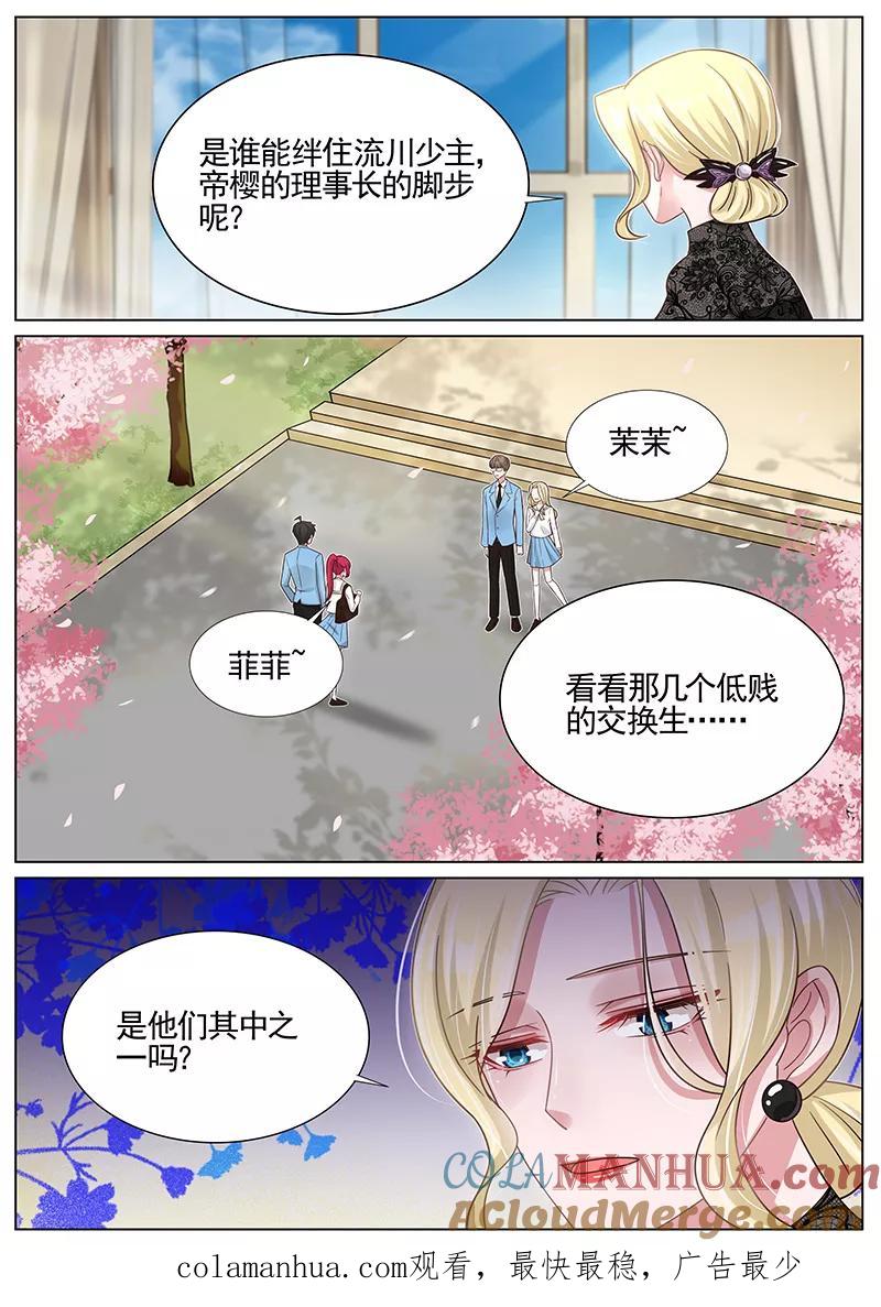 王牌校草 第246话 第7页