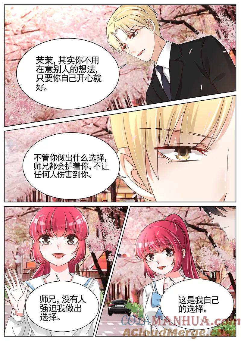 王牌校草 第246话 第2页