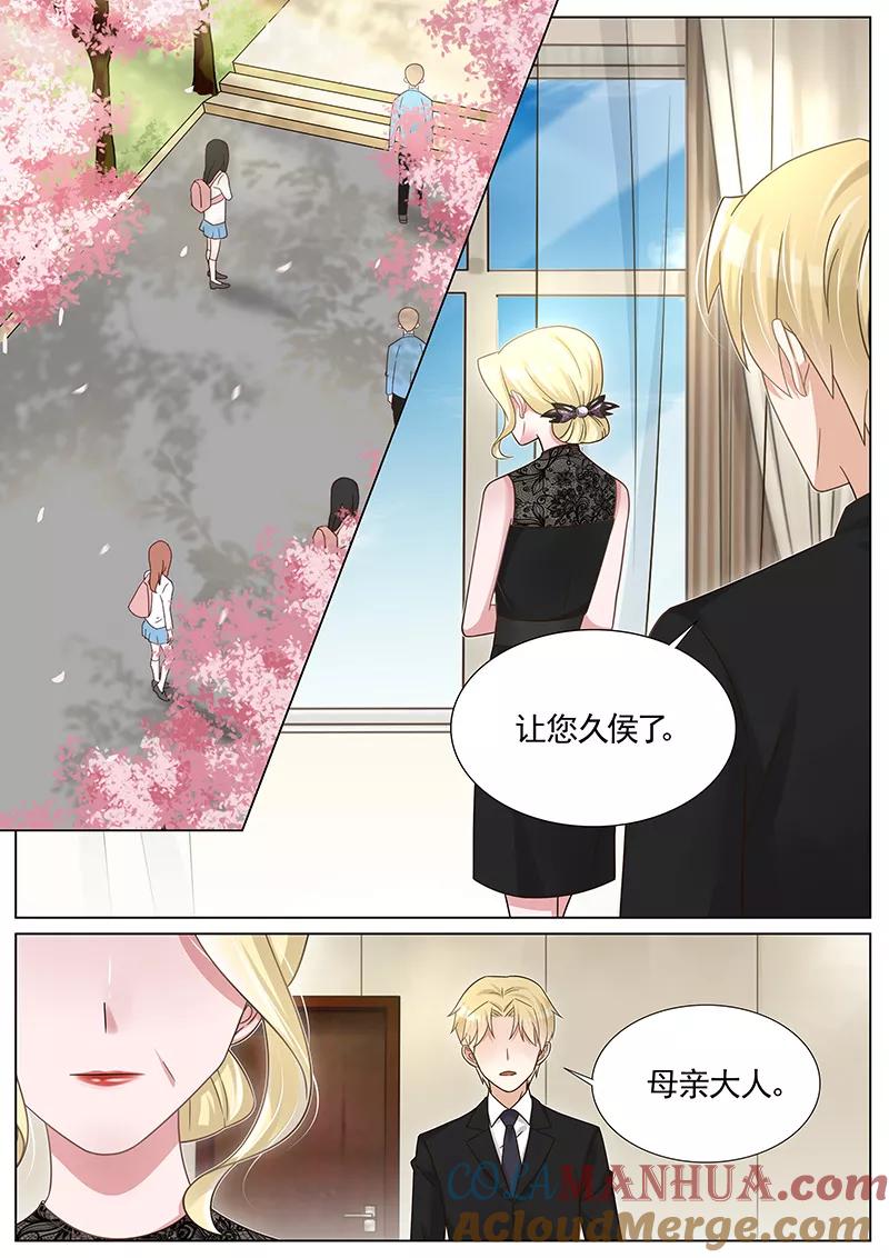 王牌校草 第246话 第5页