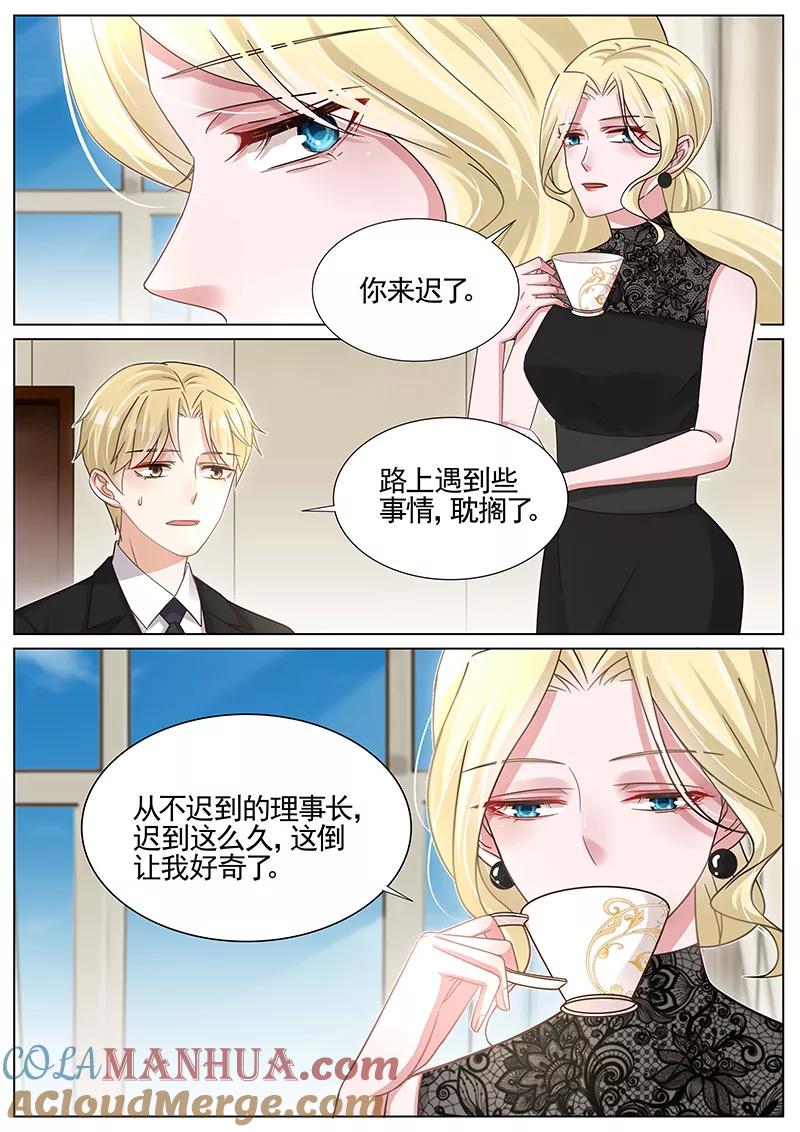 王牌校草 第246话 第6页