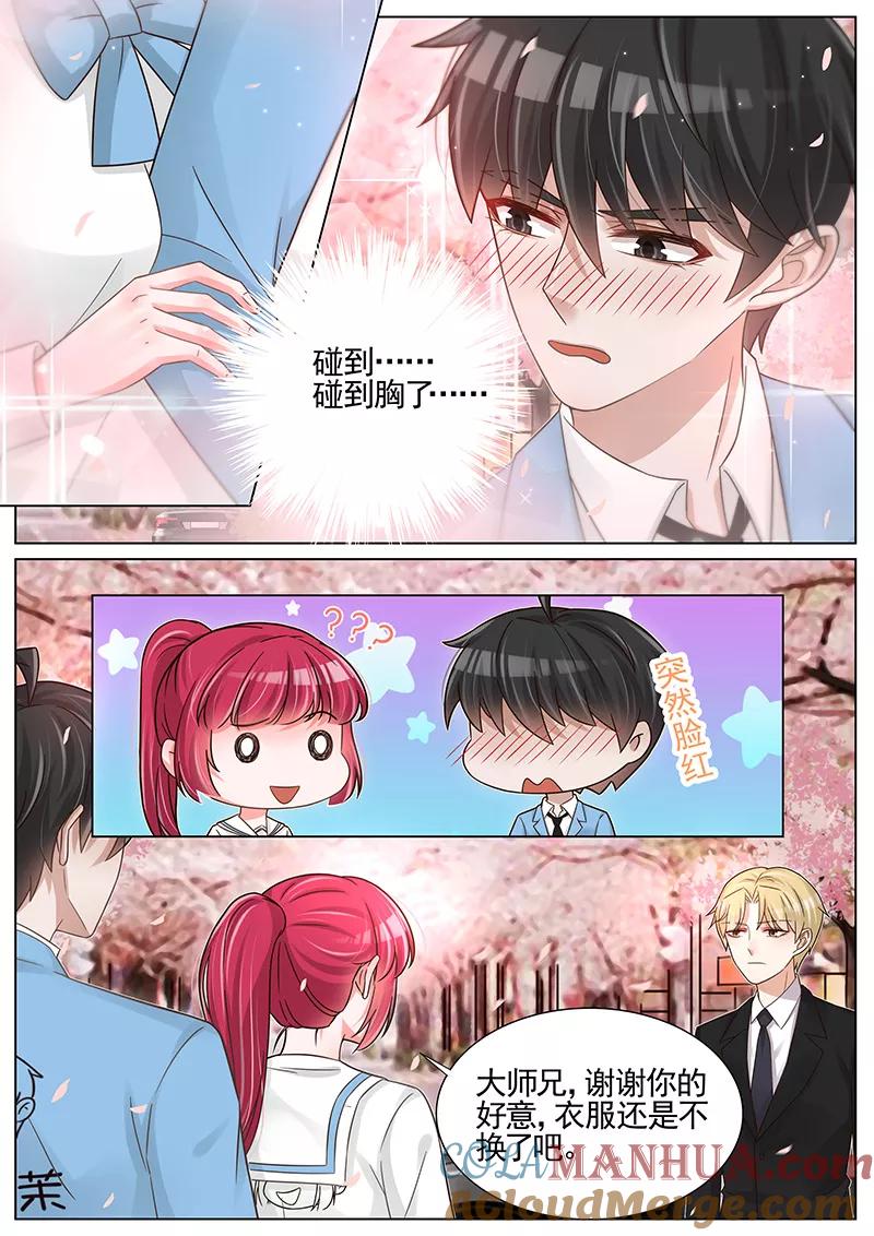 王牌校草 第246话 第1页