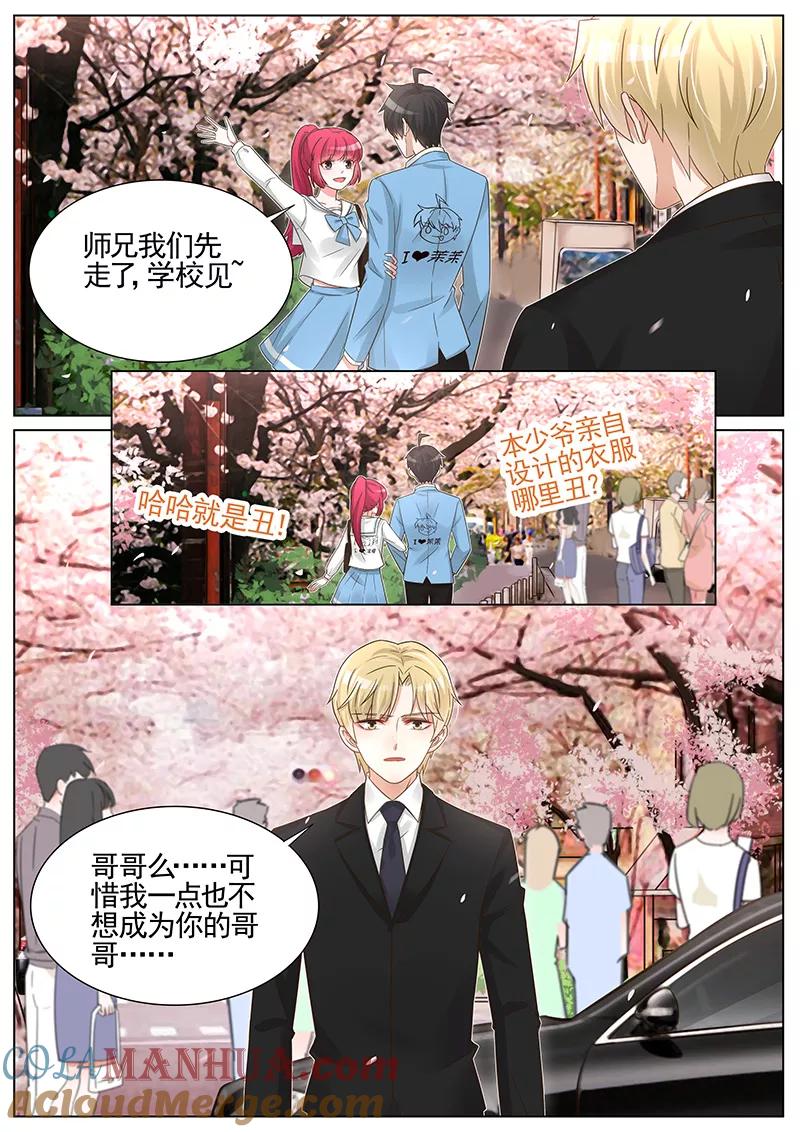 王牌校草 第246话 第4页