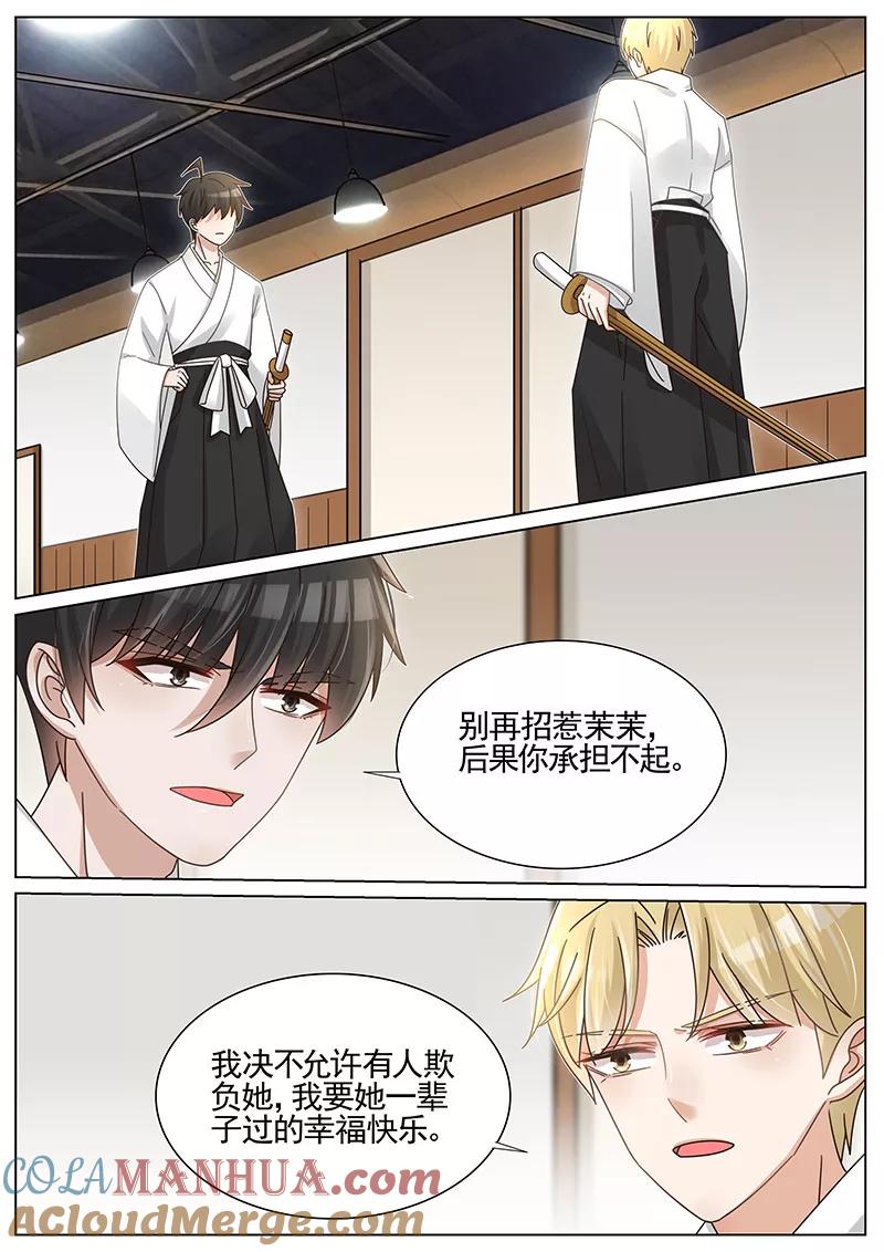 王牌校草 第248话 第5页