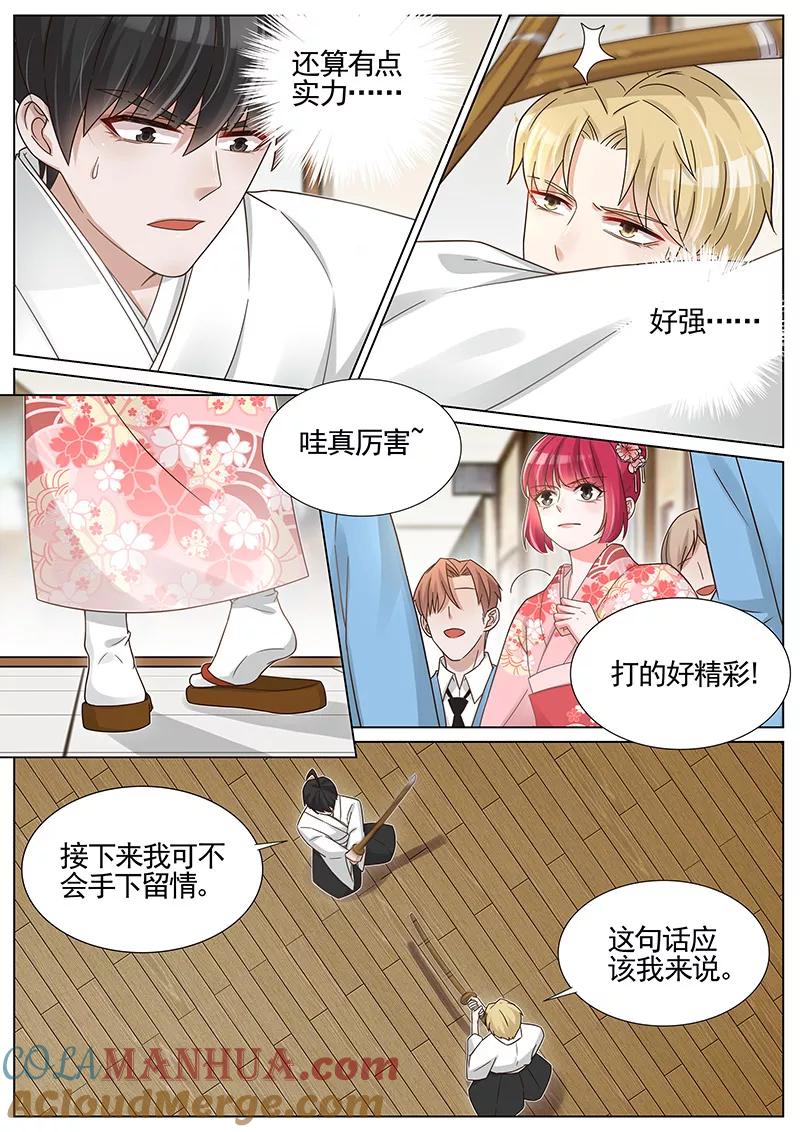 王牌校草 第248话 第7页