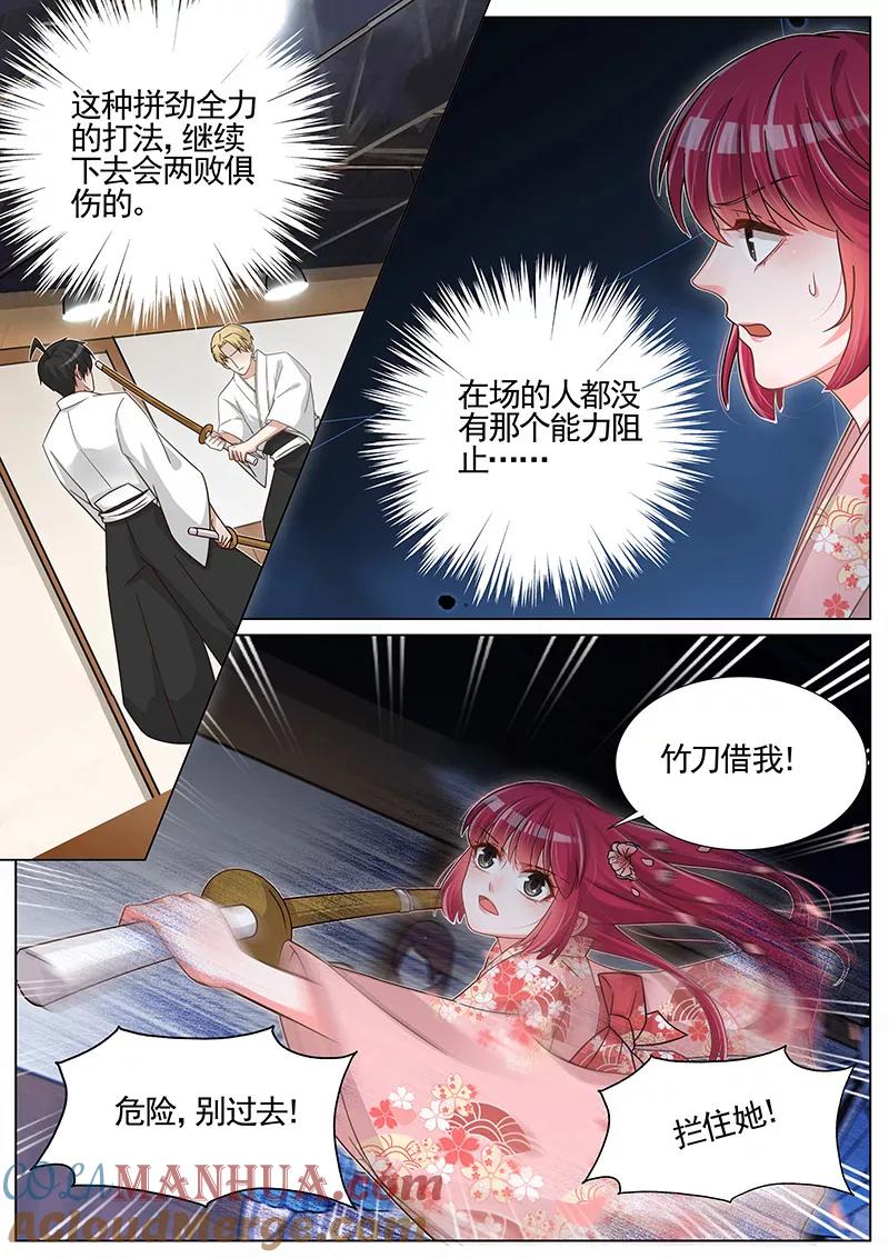 王牌校草 第248话 第8页