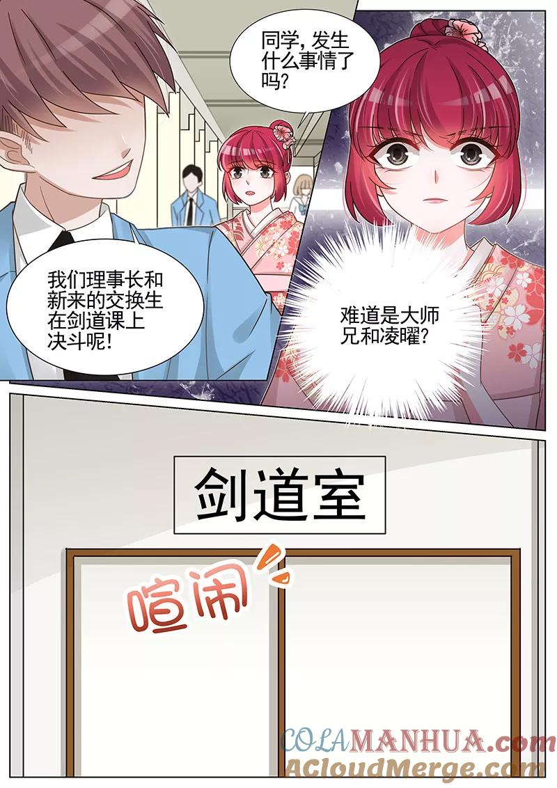 王牌校草 第248话 第4页