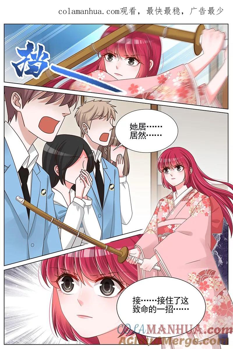 王牌校草 第249话 第1页