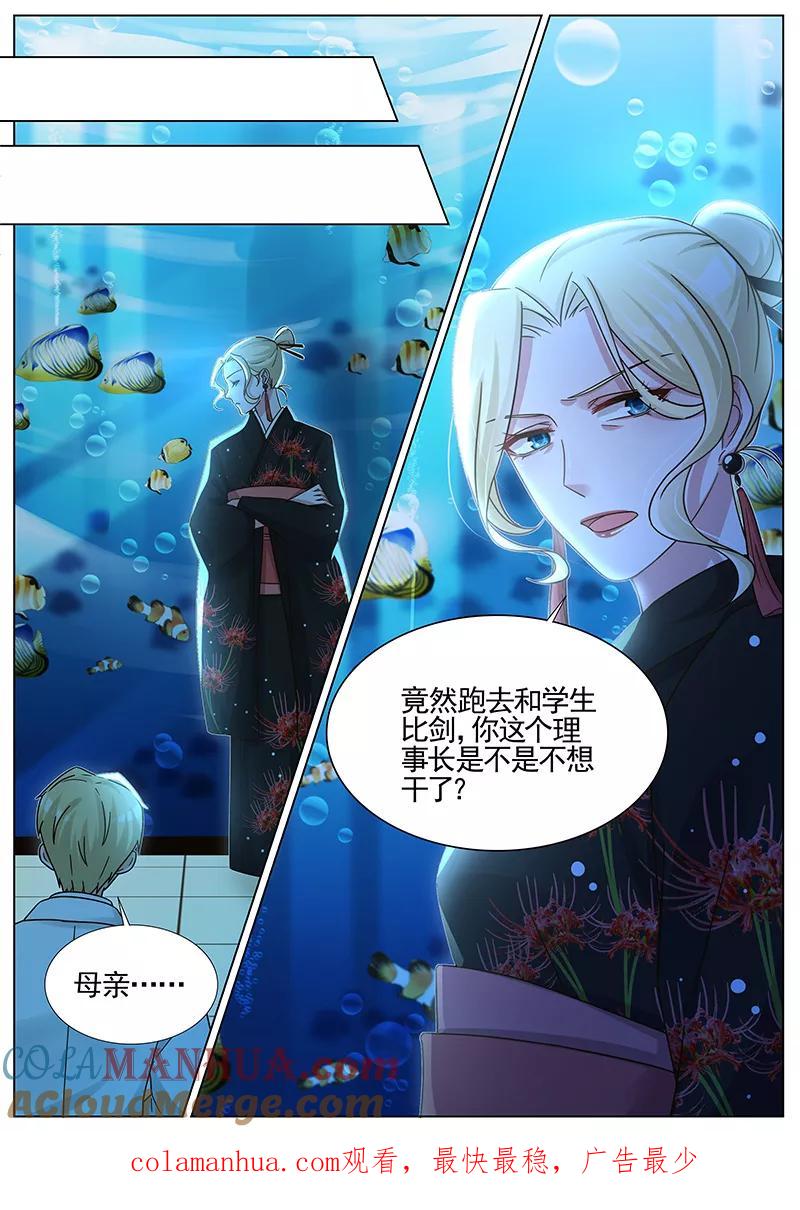 王牌校草 第249话 第8页