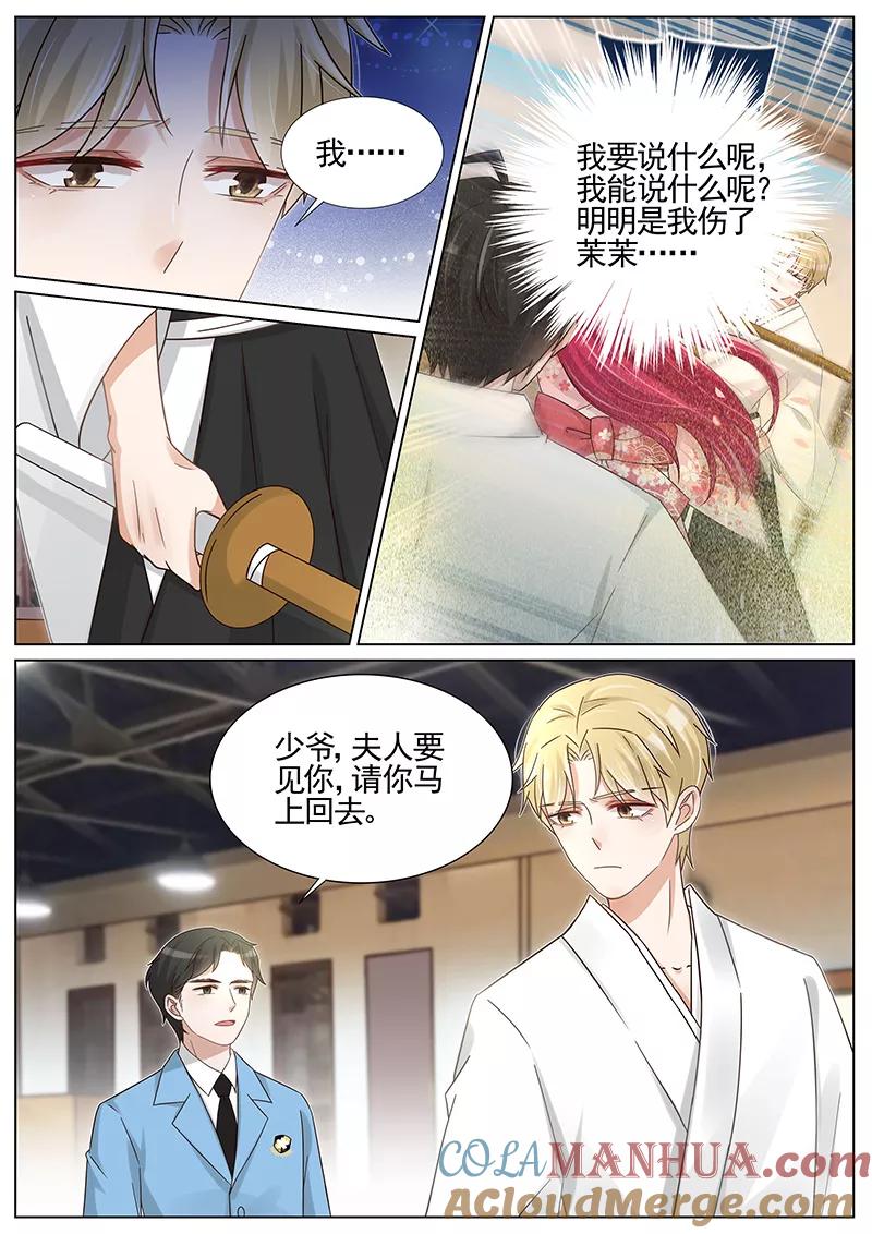 王牌校草 第249话 第5页