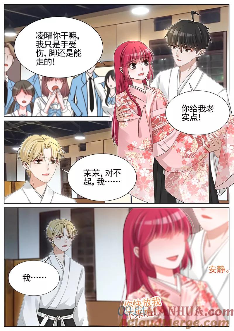 王牌校草 第249话 第4页